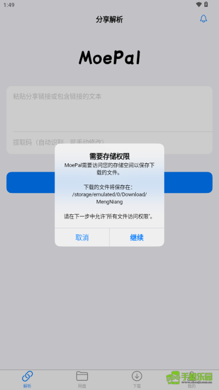 权限申请