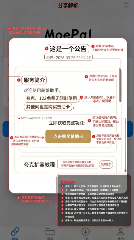 MoePal 主界面